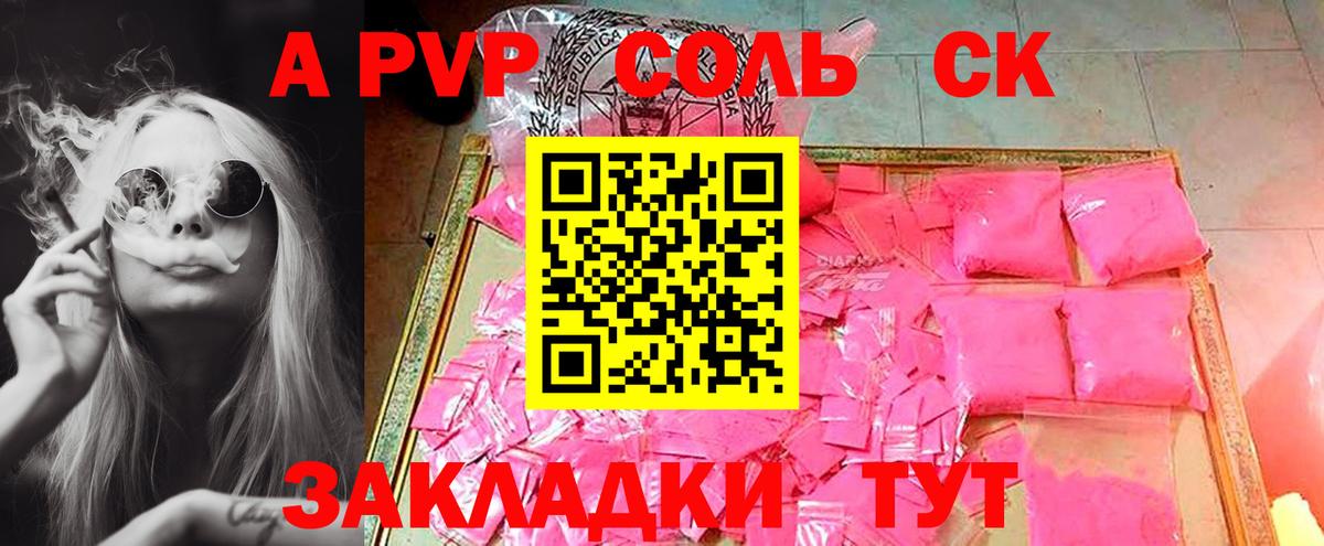 A-PVP мука  Стрежевой  Alpha-PVP кристаллы  А ПВП кристаллы 
