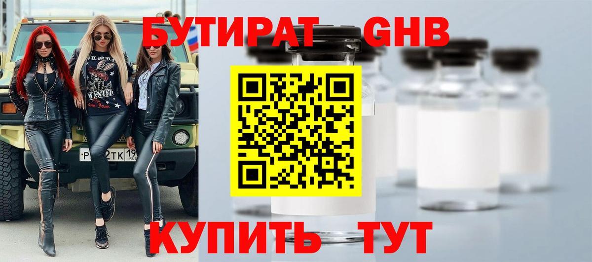 БУТИРАТ вода Стрежевой