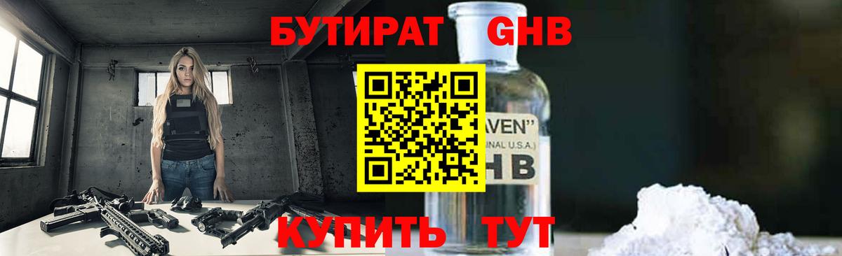 БУТИРАТ 99%  Вход с VPN  Стрежевой 