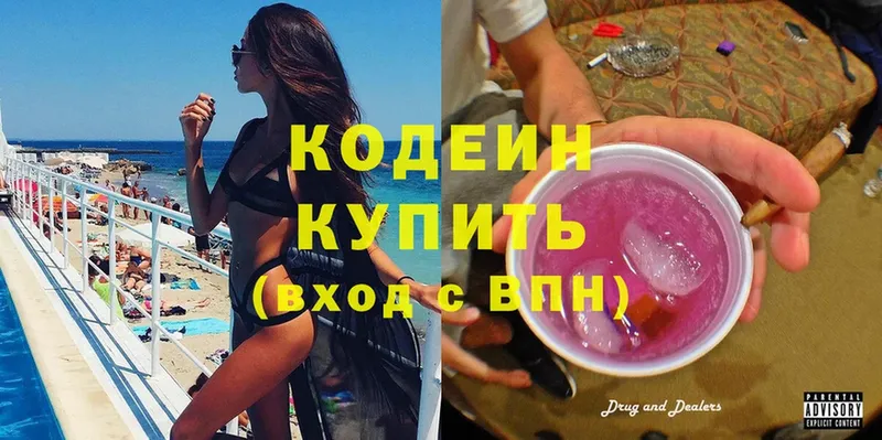 Кодеин Purple Drank  продажа наркотиков  Стрежевой 