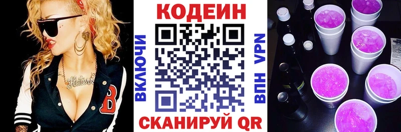 ОМГ ОМГ как войти  Стрежевой  Codein напиток Lean (лин) 
