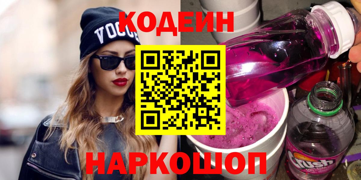 Кодеиновый сироп Lean напиток Lean (лин)  Кодеин напиток Lean (лин)  Стрежевой 
