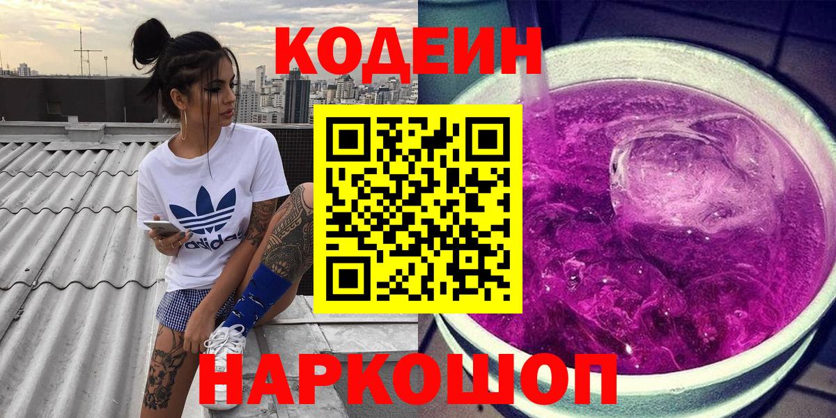 Кодеин Purple Drank Стрежевой