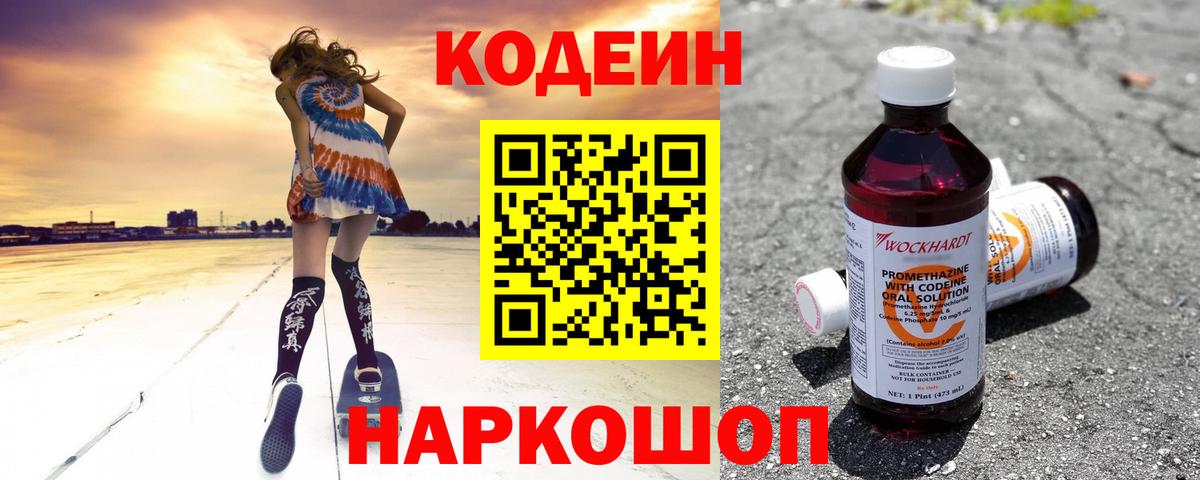 Кодеиновый сироп Lean напиток Lean (лин)  Вход с VPN  Кодеин напиток Lean (лин)  Стрежевой 