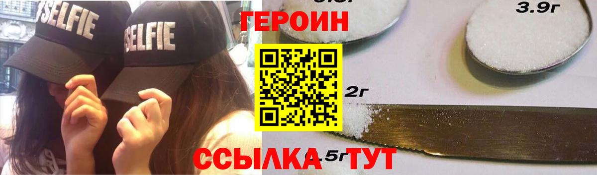 ГЕРОИН хмурый  Стрежевой 