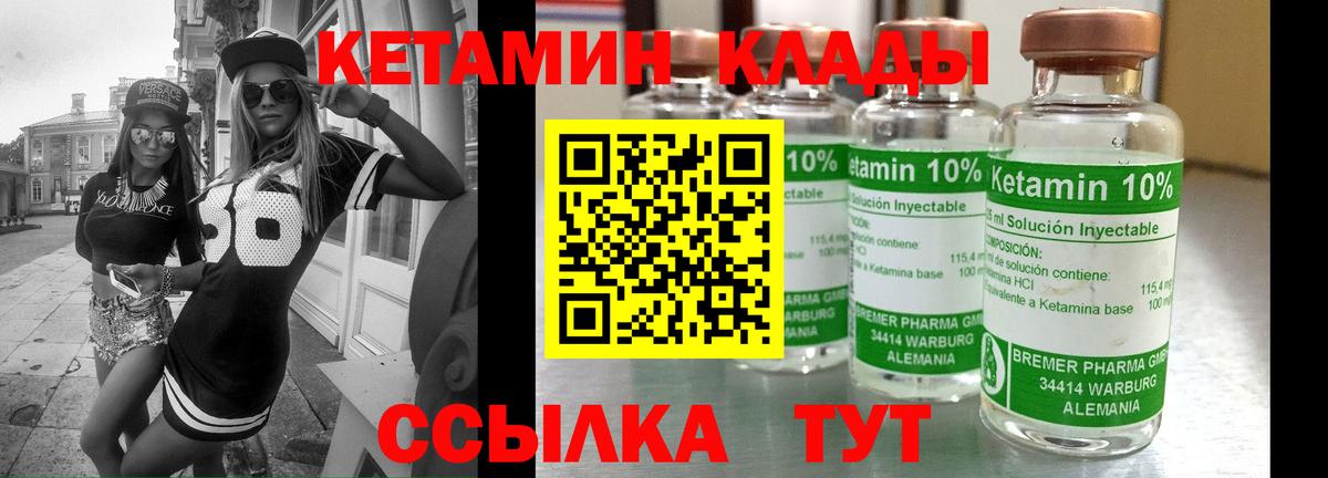 КЕТАМИН VHQ  Стрежевой 