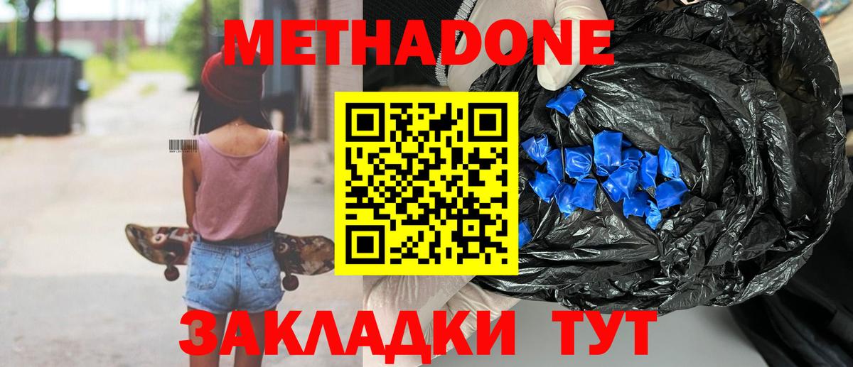 Метадон кристалл Стрежевой