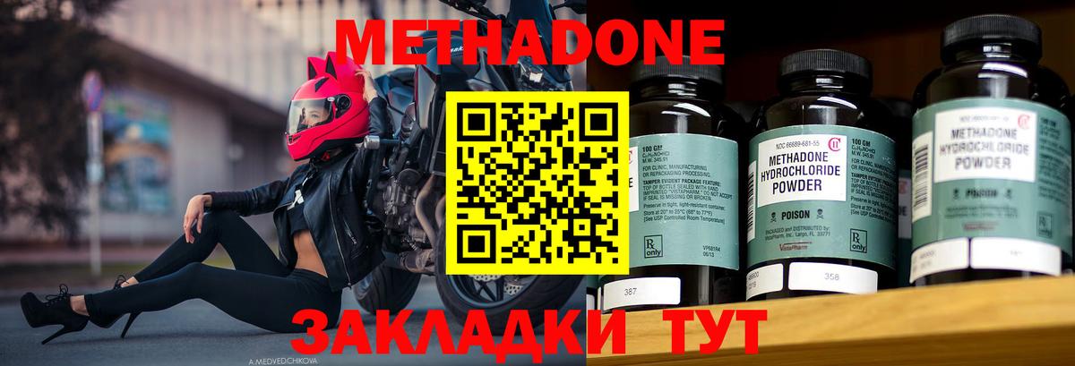 Метадон кристалл  Стрежевой 